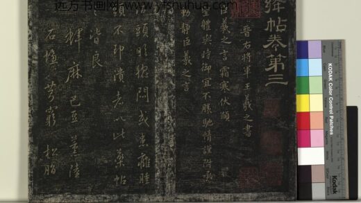 北宋榻绛帖（三）册 1.jpg