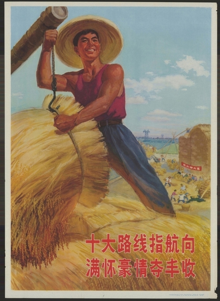 十大路线指航向满怀豪情夺丰收