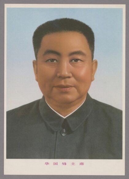 华国锋主席.jpg