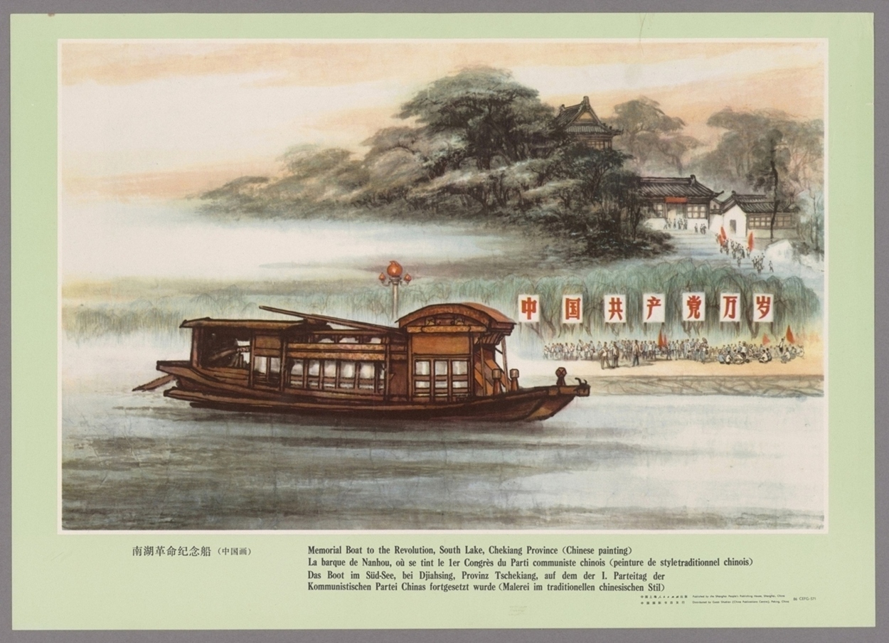 南湖革命纪念船中国画