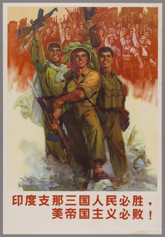 印度支那三国人民必胜美帝国主义必败