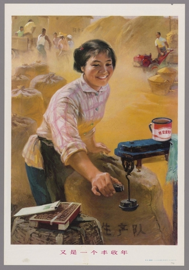 又是一个丰收年