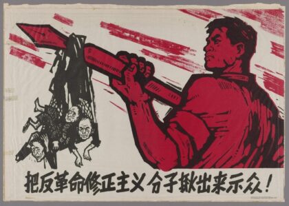 反革命修正主义分子揪出来示众.jpg