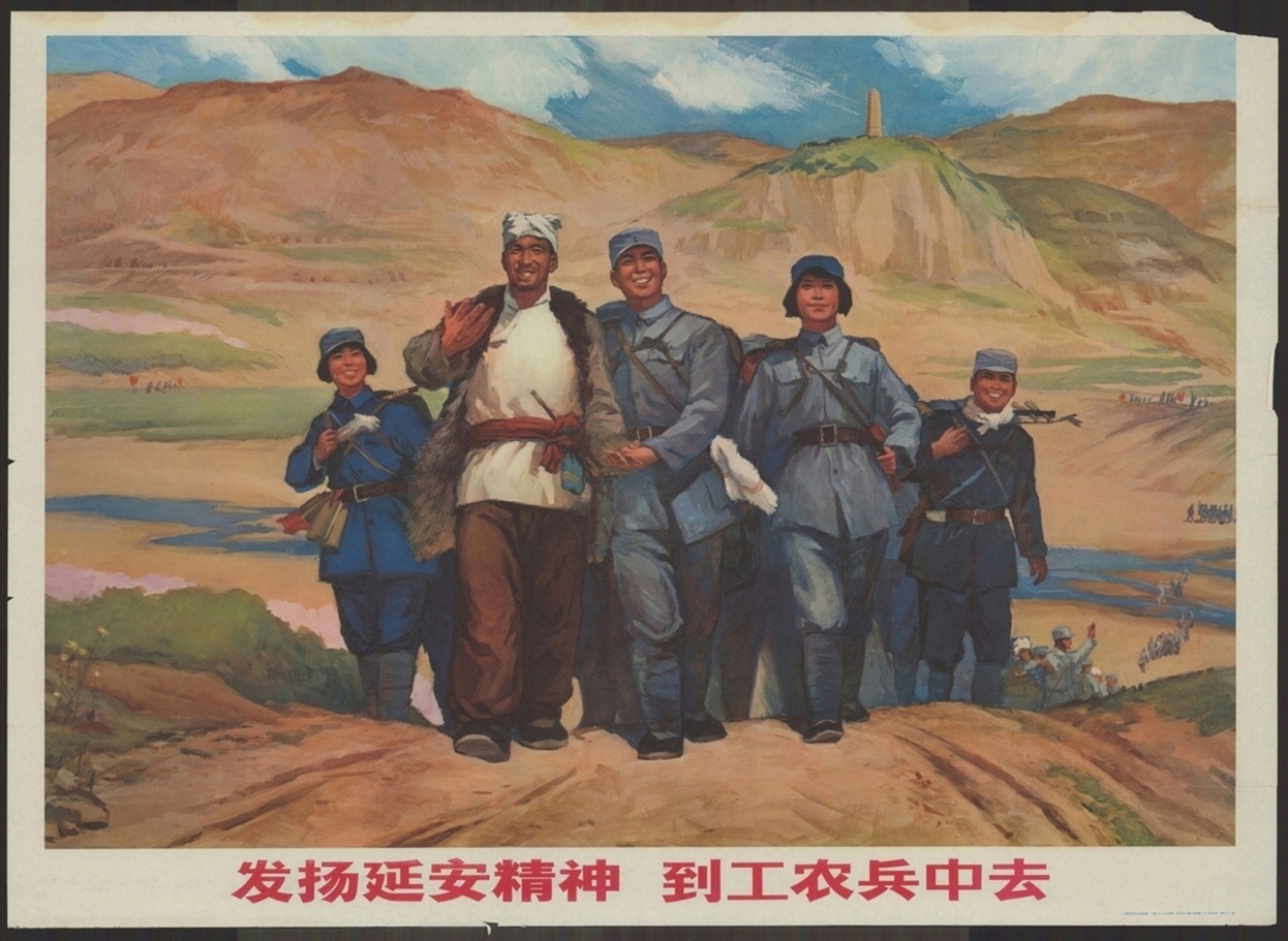 发扬延安精神到工农兵中去