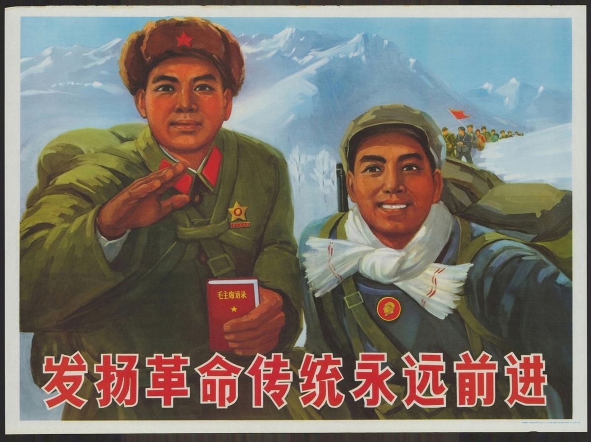 发扬革命传统永远前进