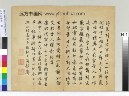 右军长者帖册 1.jpg