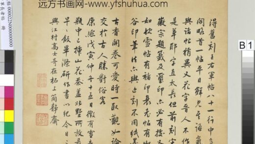 右军长者帖册 1.jpg