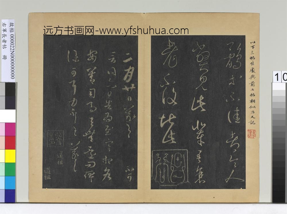 右军长者帖册-晋王羲之司马帖