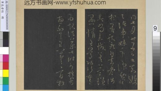 右军长者帖册 晋王羲之弟妹帖.jpg