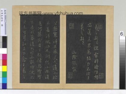 右军长者帖册 晋王羲之快雪时晴帖.jpg