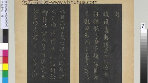 右军长者帖册 晋王羲之敬伦帖.jpg