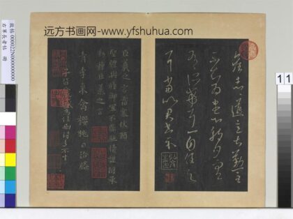 右军长者帖册 晋王羲之来禽帖.jpg