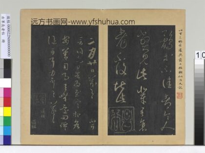 右军长者帖册 晋王羲之衰老帖.jpg
