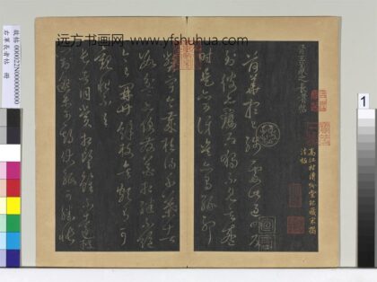 右军长者帖册 晋王羲之长者帖 1.jpg