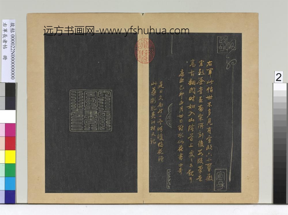 右军长者帖册-晋王羲之长者帖 ()
