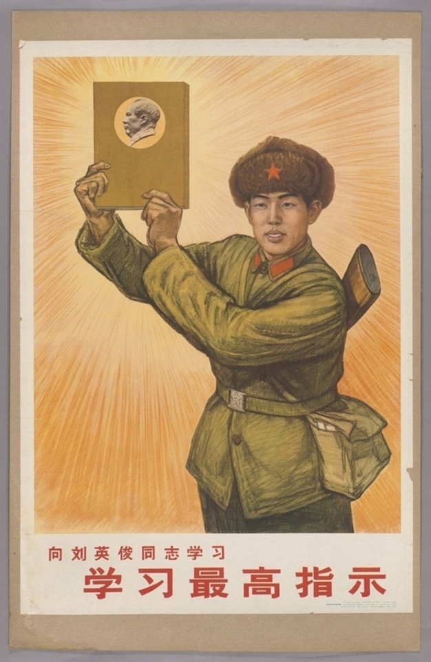 向刘英俊同志学习学习最高指示