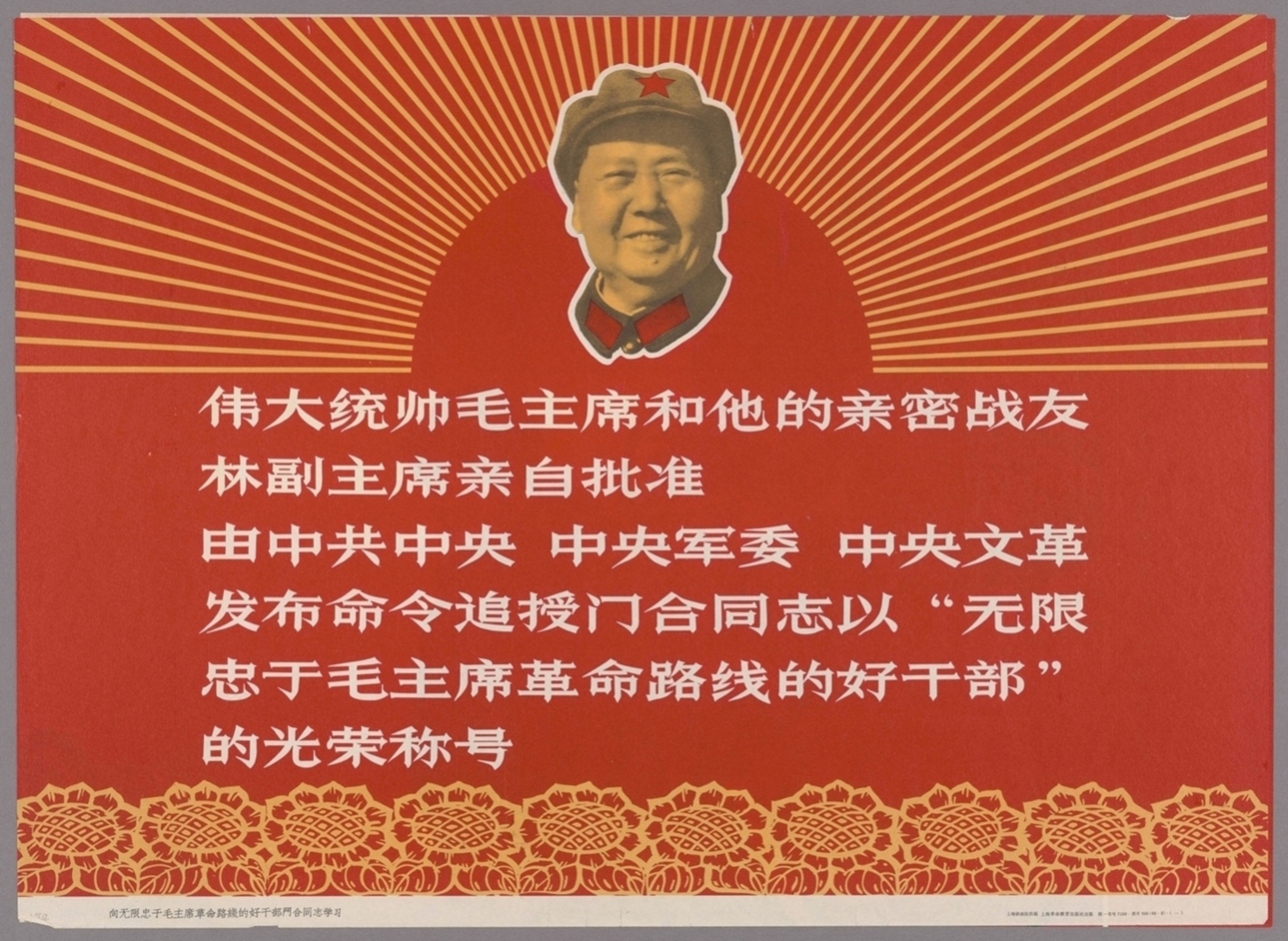 向无限忠于毛主席革命路线的好干部门合同志学习-