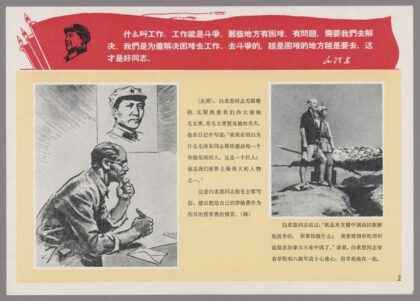 听毛主席的话向白求恩同志学习 1.jpg