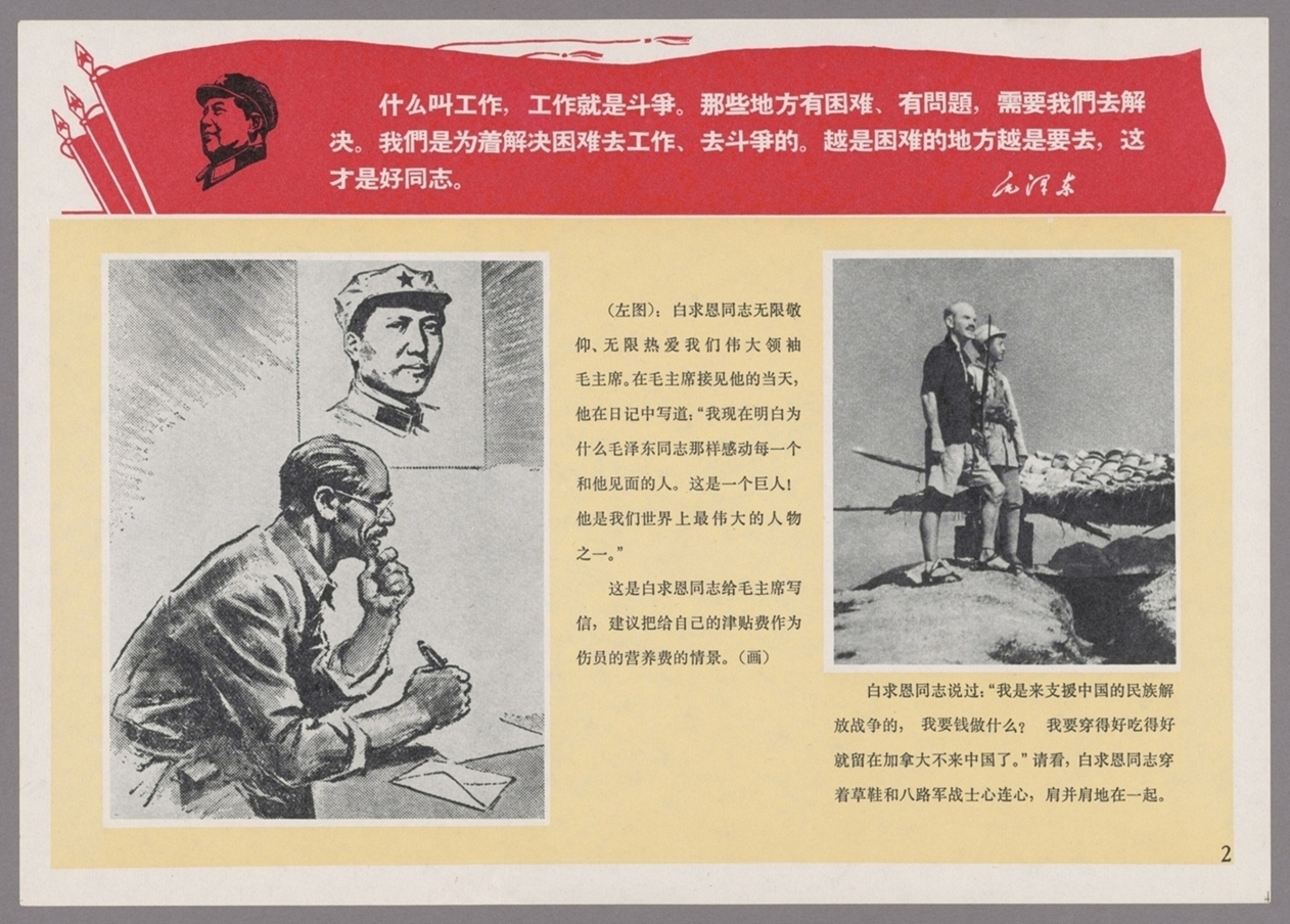听毛主席的话向白求恩同志学习-
