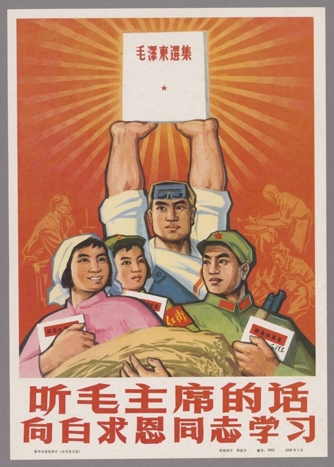 听毛主席的话向白求恩同志学习-
