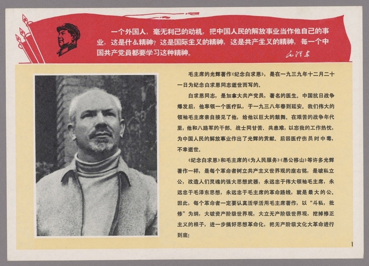 听毛主席的话向白求恩同志学习-