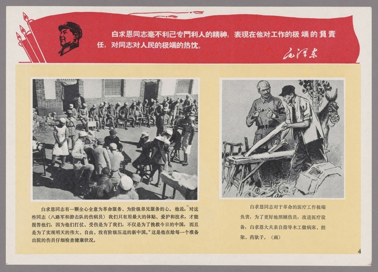 听毛主席的话向白求恩同志学习-