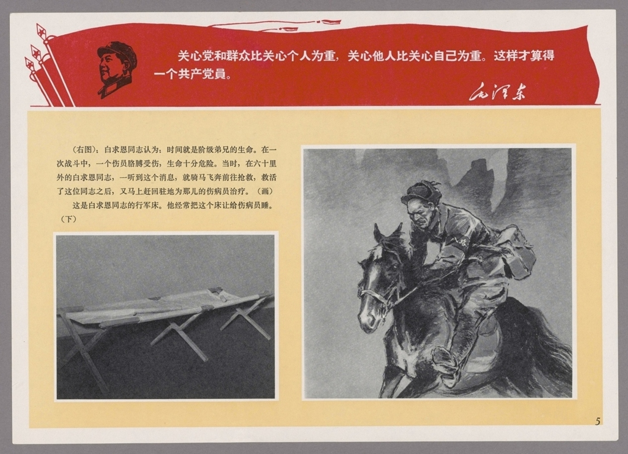 听毛主席的话向白求恩同志学习-