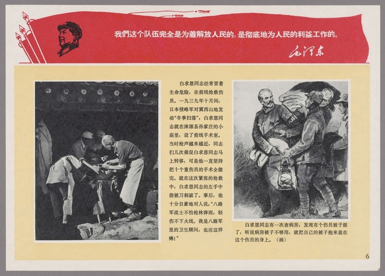 听毛主席的话向白求恩同志学习-