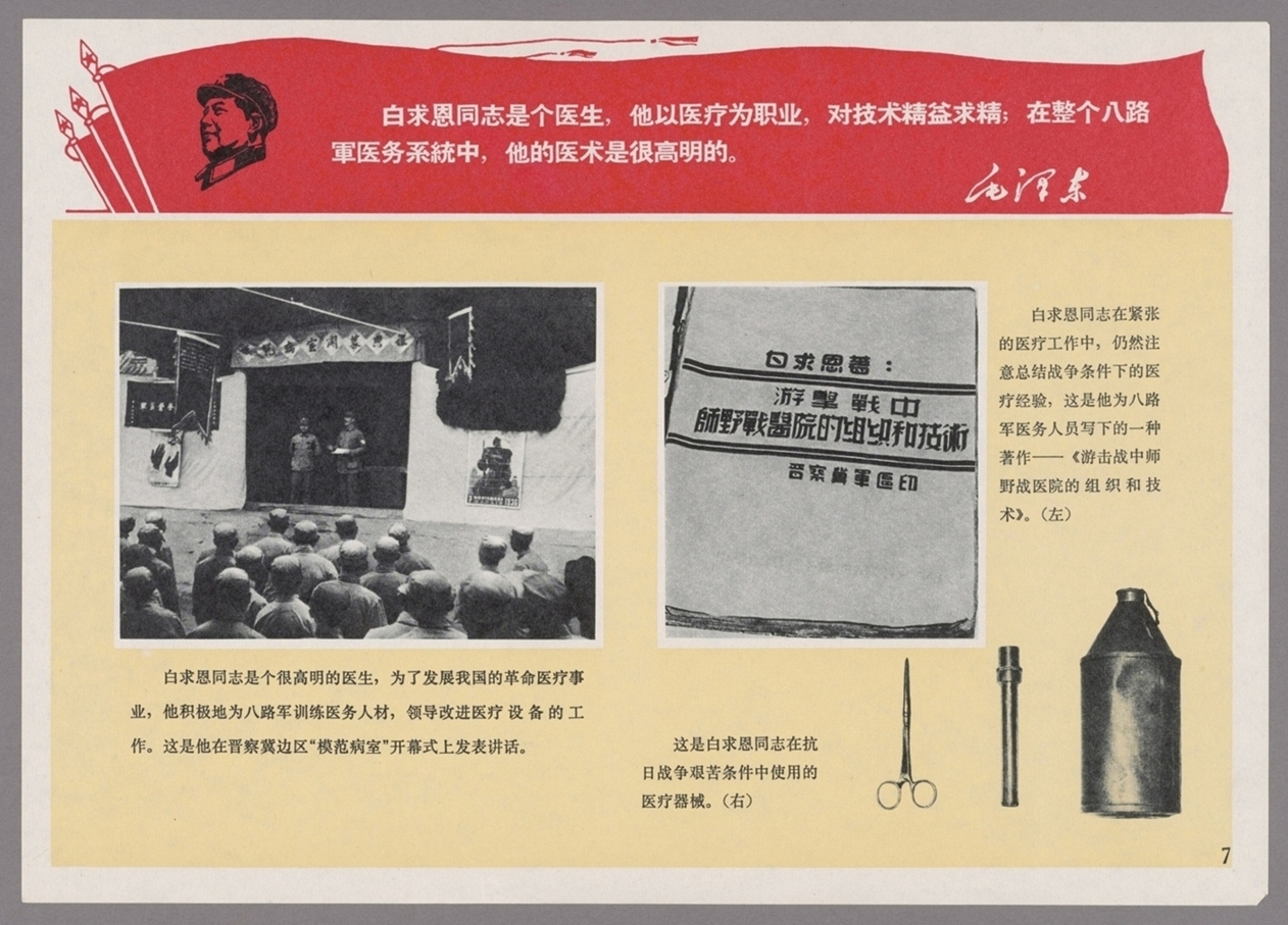 听毛主席的话向白求恩同志学习-