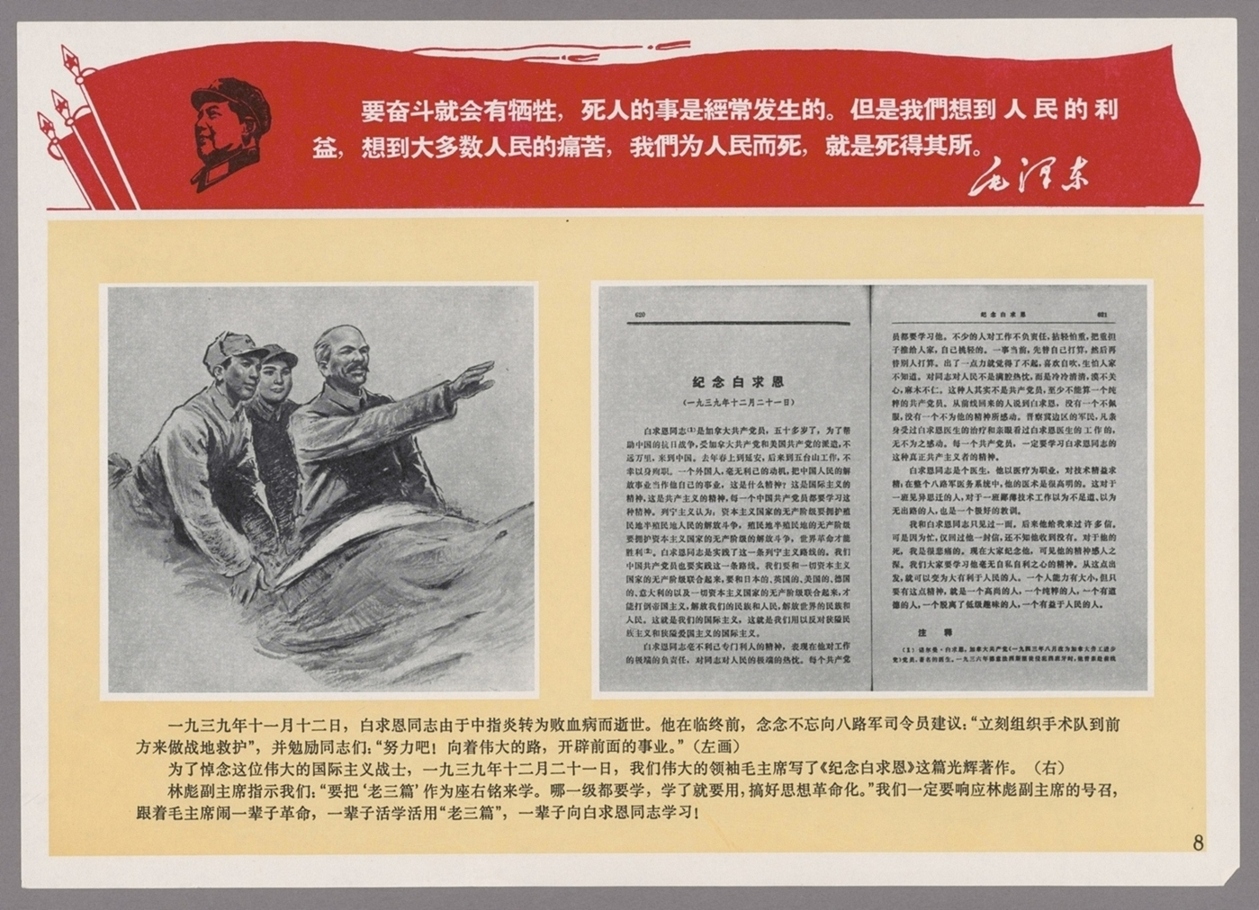 听毛主席的话向白求恩同志学习-