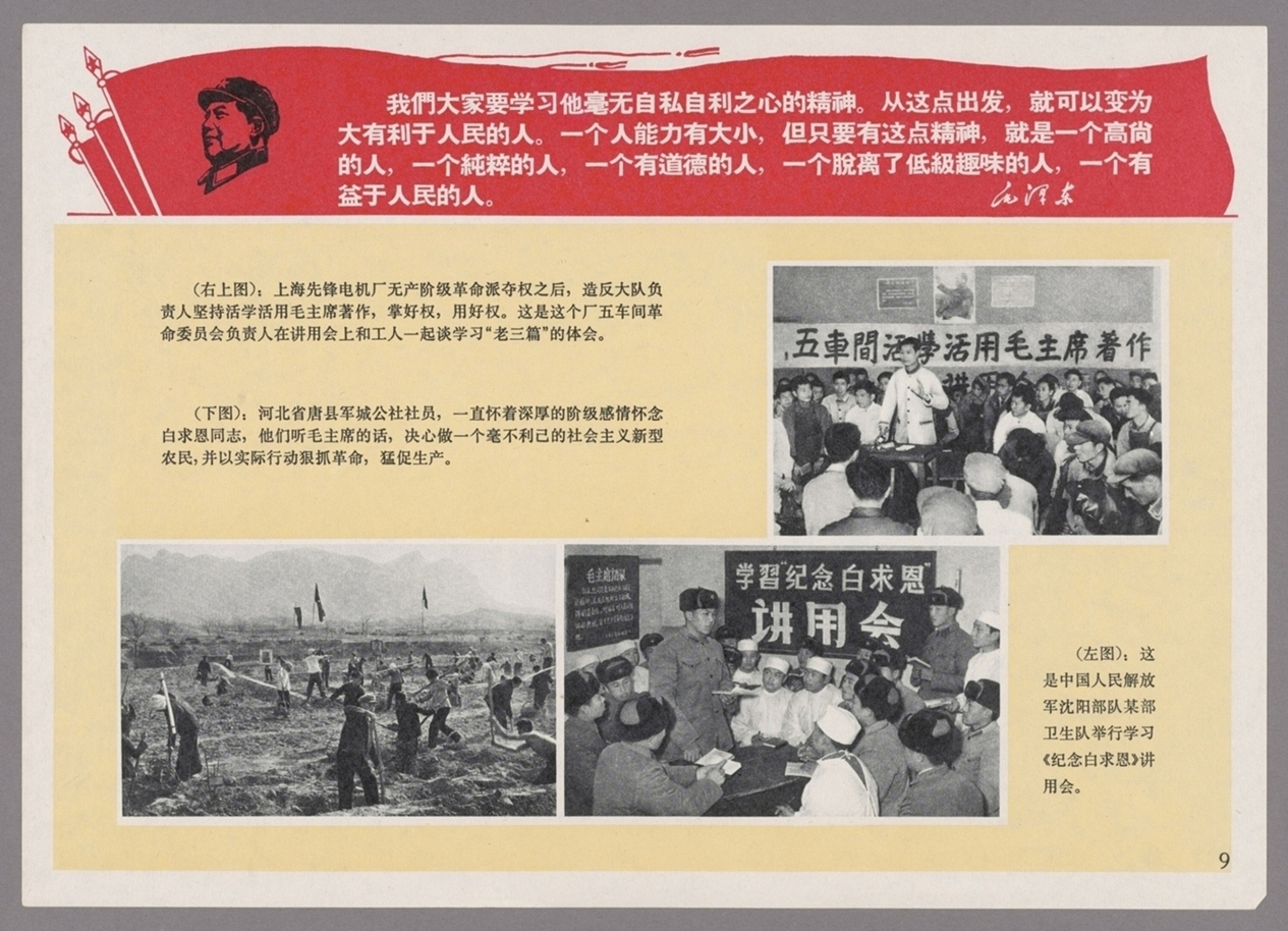 听毛主席的话向白求恩同志学习-