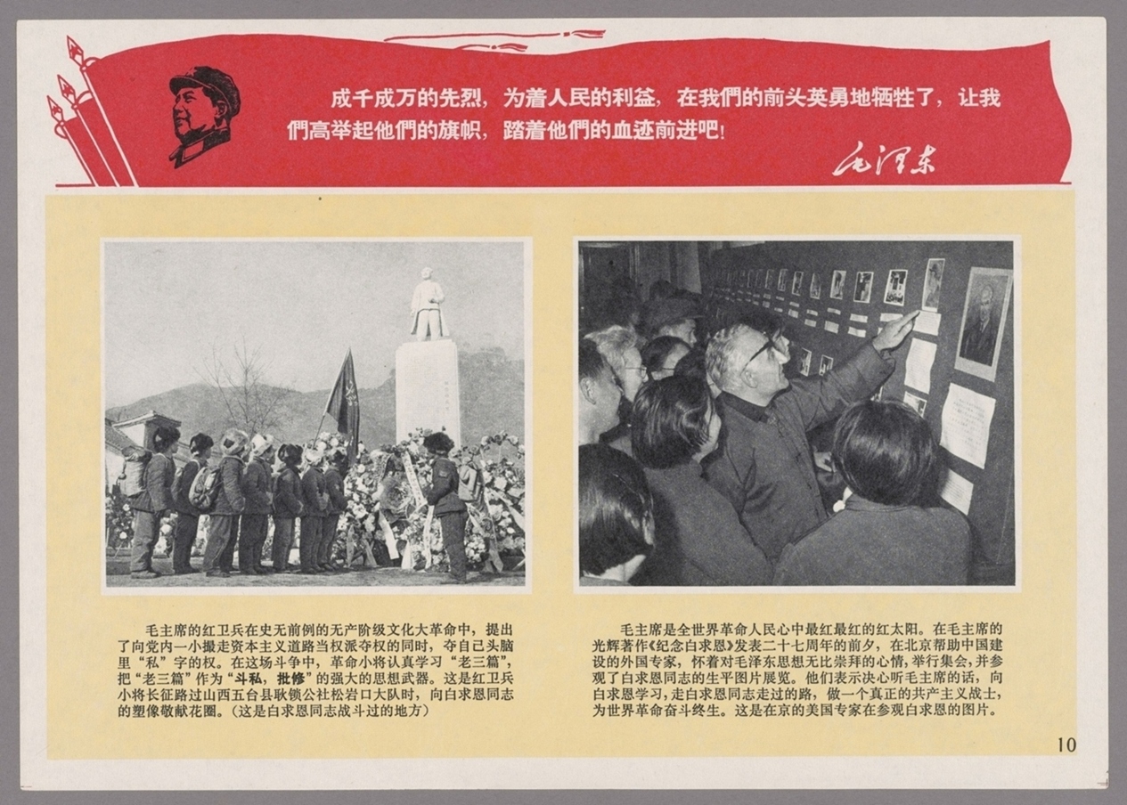 听毛主席的话向白求恩同志学习-