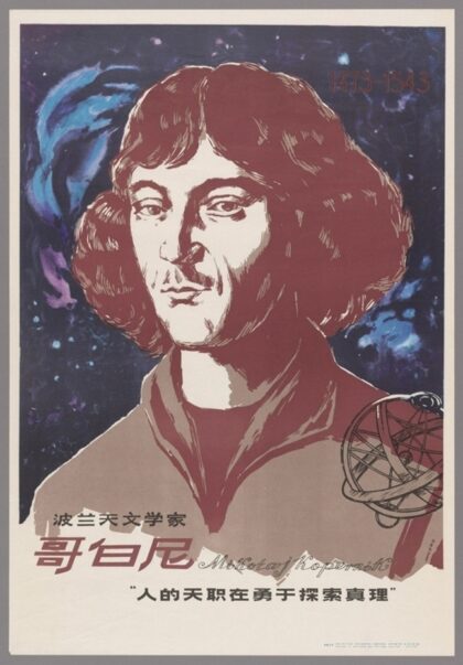哥白尼波兰天文学家.jpg