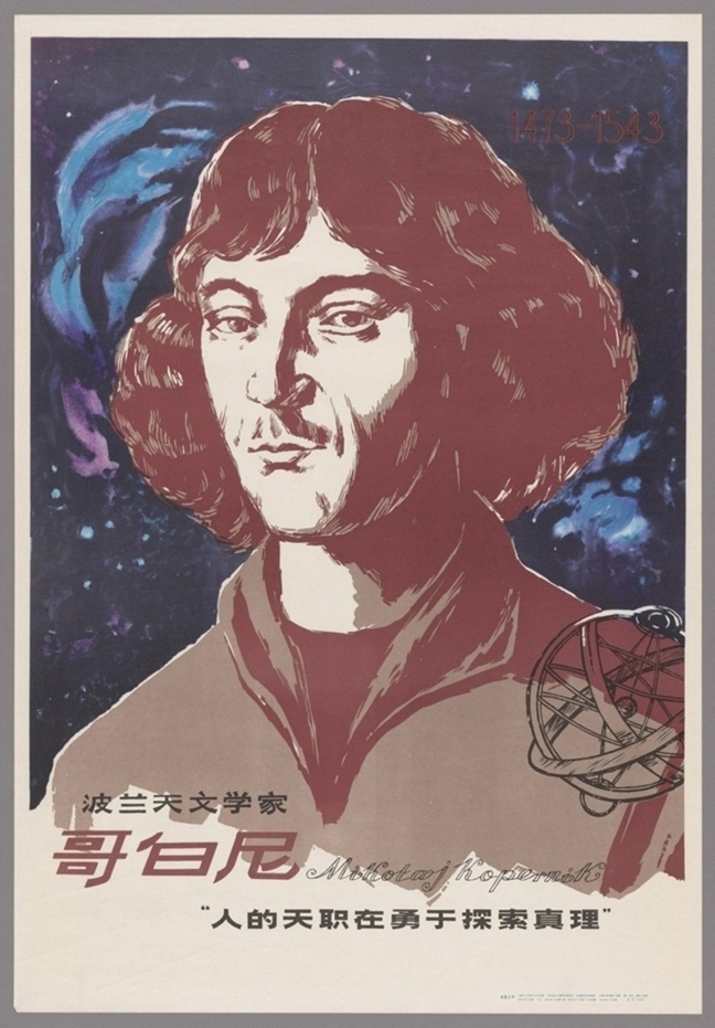 哥白尼波兰天文学家