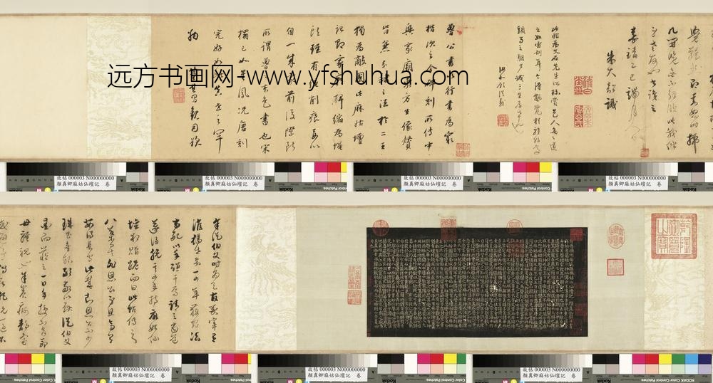 唐搨颜真卿麻姑仙坛记卷