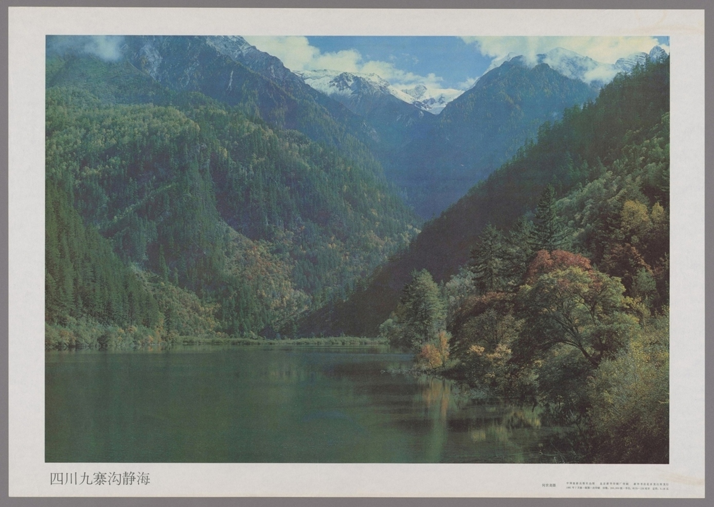 四川九寨沟静海