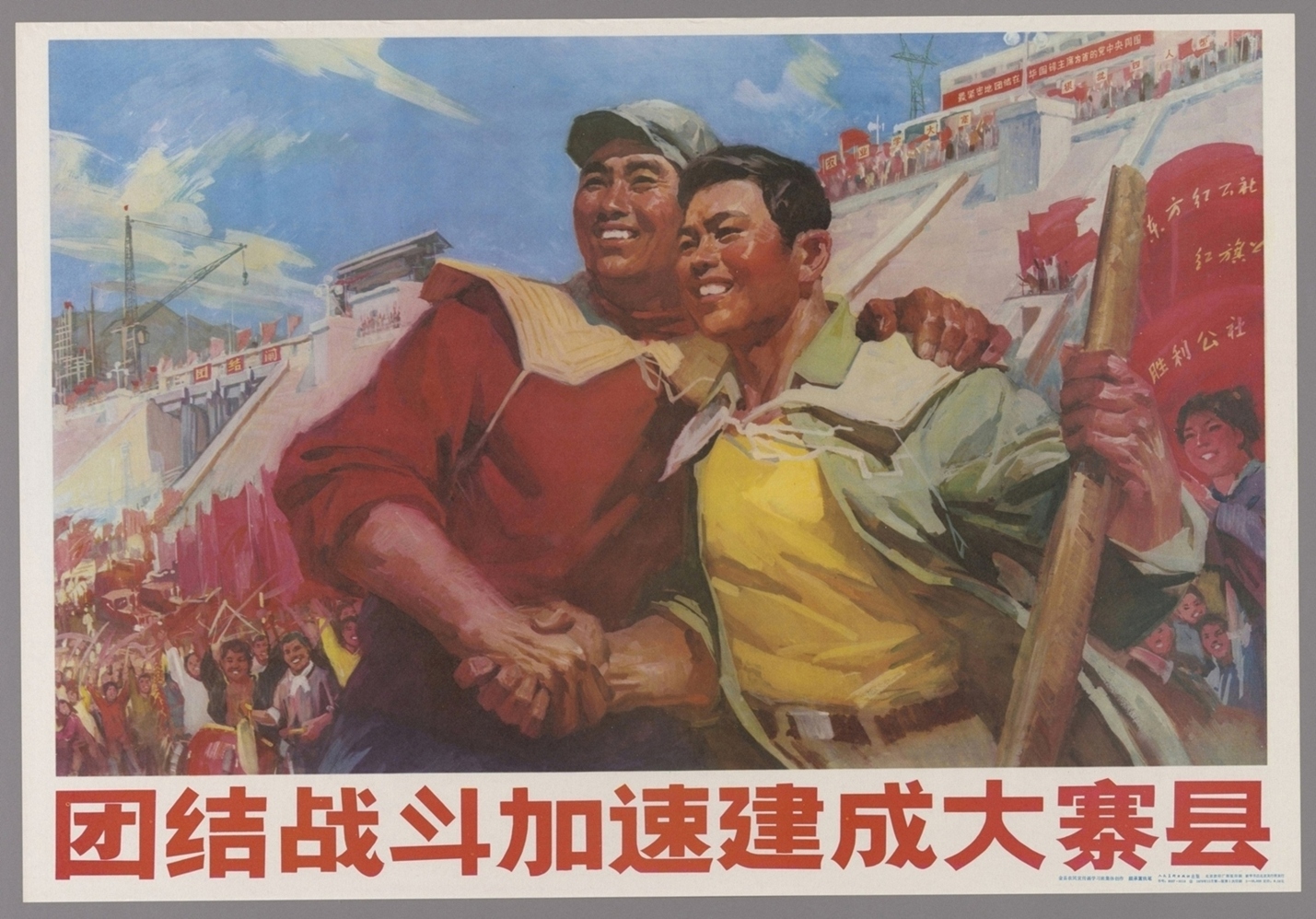 团结战斗加速建成大寨县