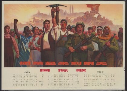 国际歌团结起来到明天.jpg