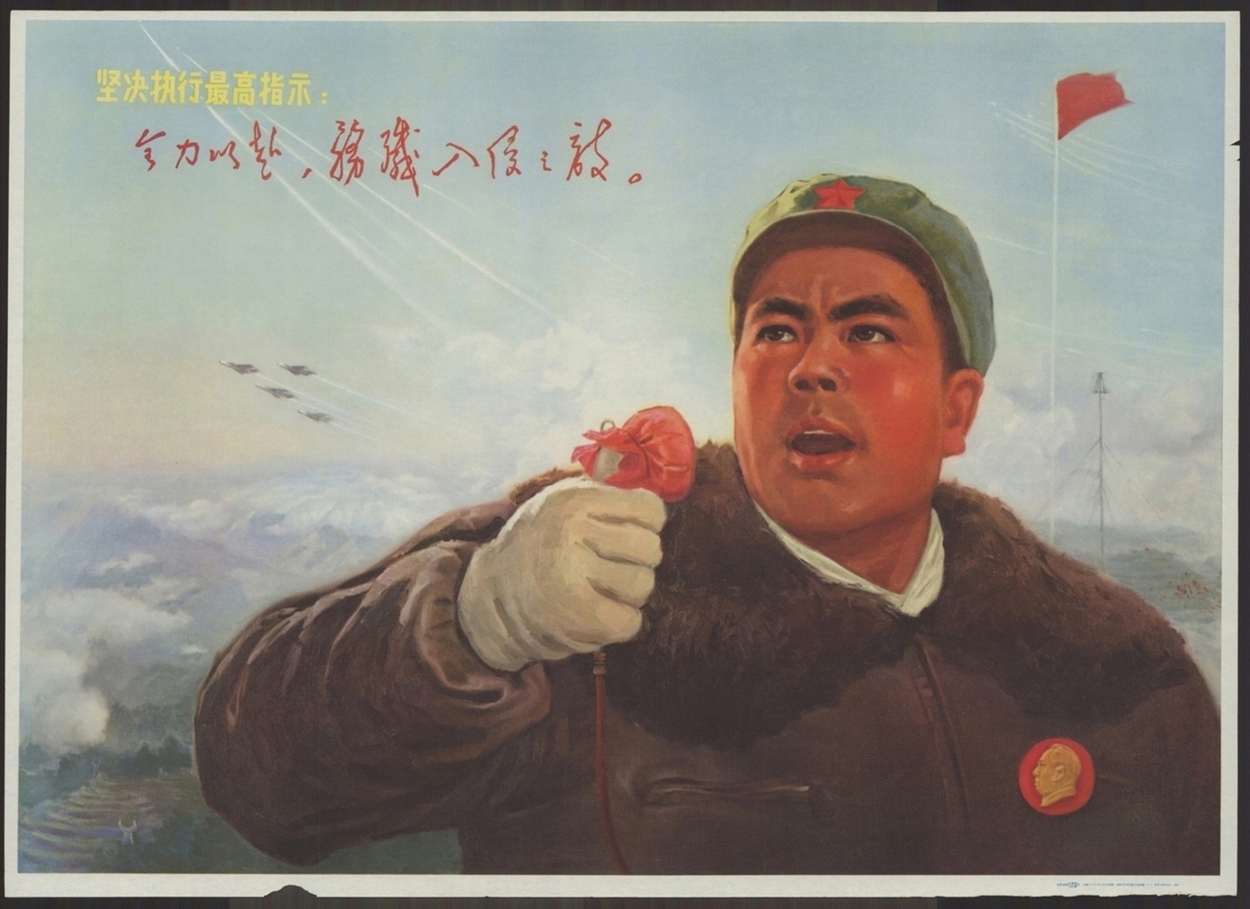 坚决执行最高指示全力以赴务歼入侵之敌