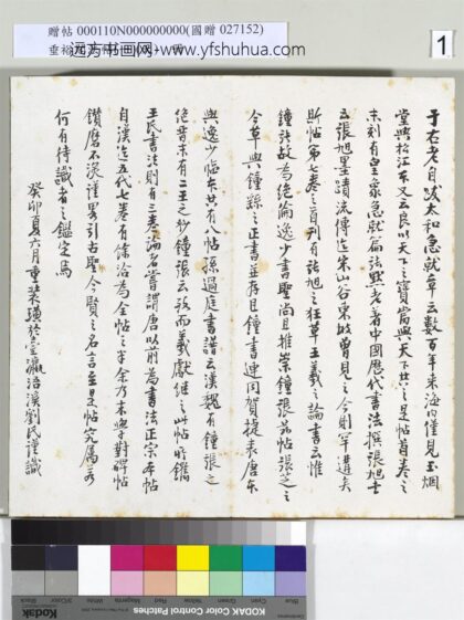 垂裕阁法帖（一）（天）册 1.jpg