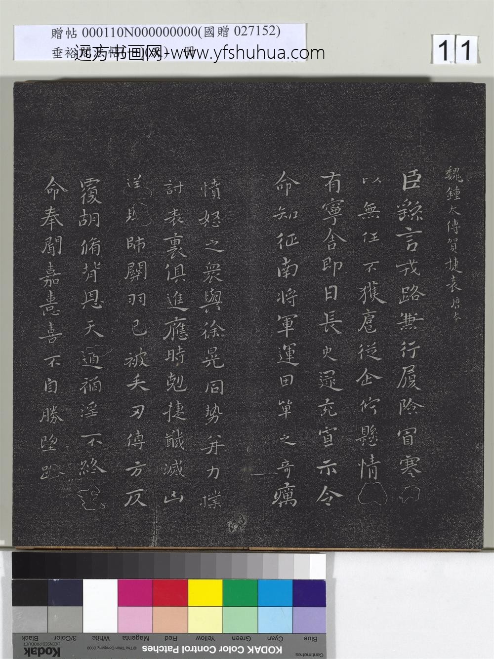 垂裕阁法帖（一）（天）册-