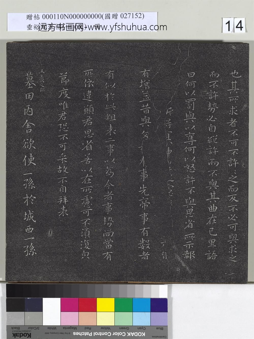 垂裕阁法帖（一）（天）册-