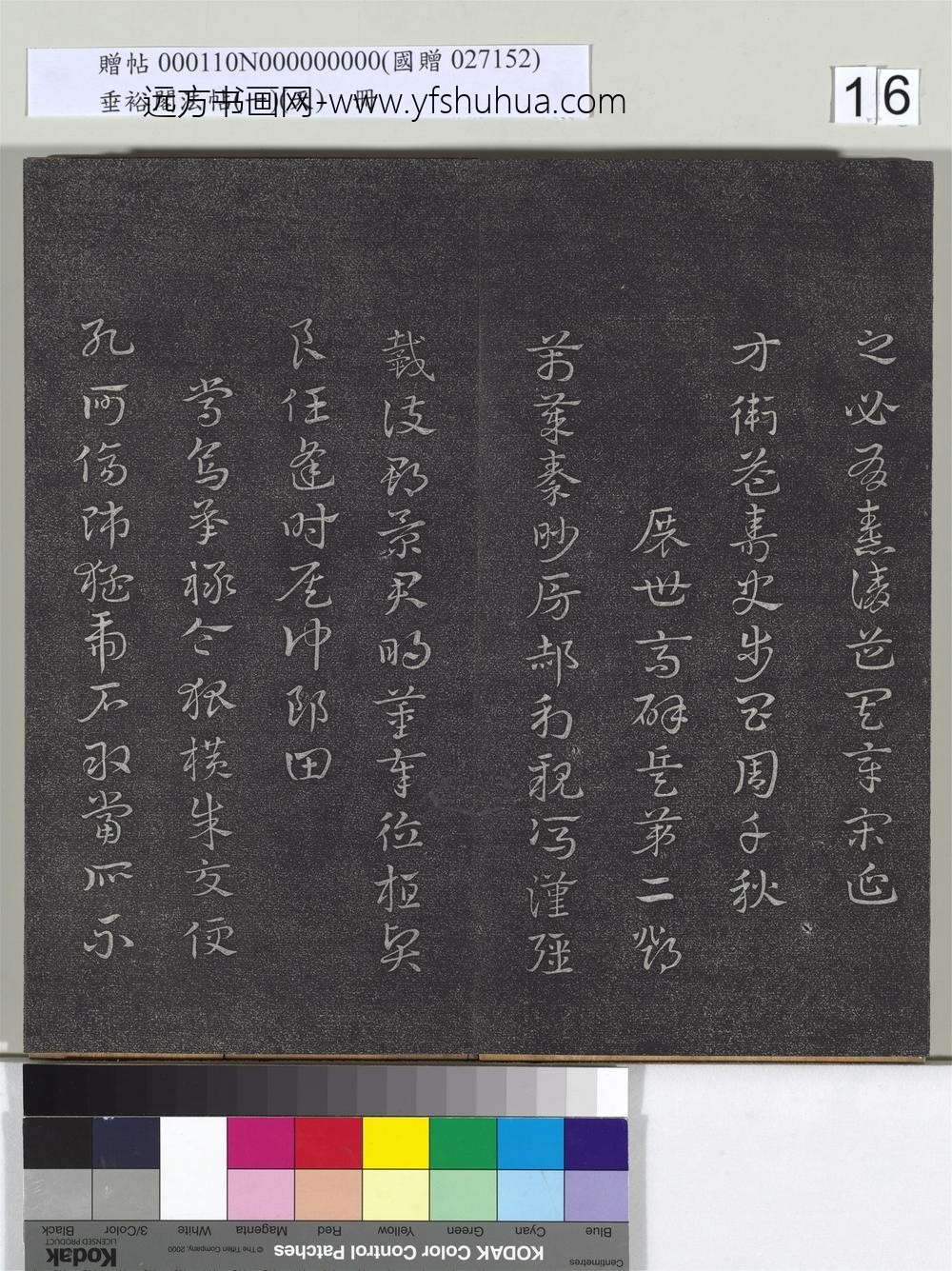 垂裕阁法帖（一）（天）册-