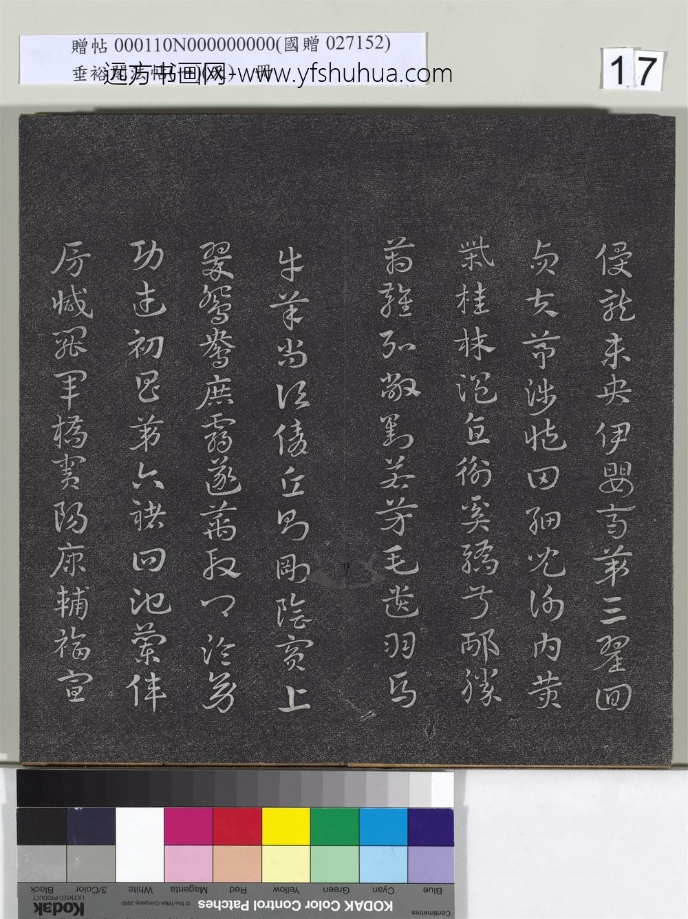 垂裕阁法帖（一）（天）册-