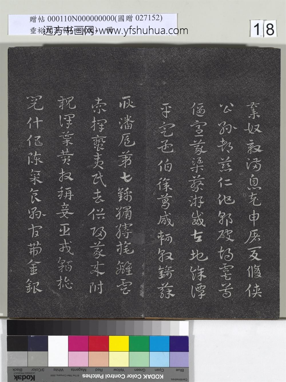 垂裕阁法帖（一）（天）册-