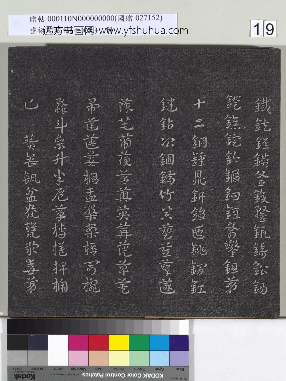 垂裕阁法帖（一）（天）册-