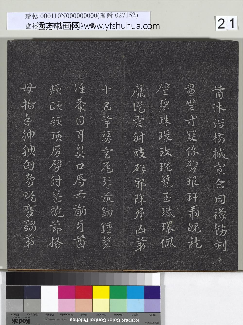 垂裕阁法帖（一）（天）册-