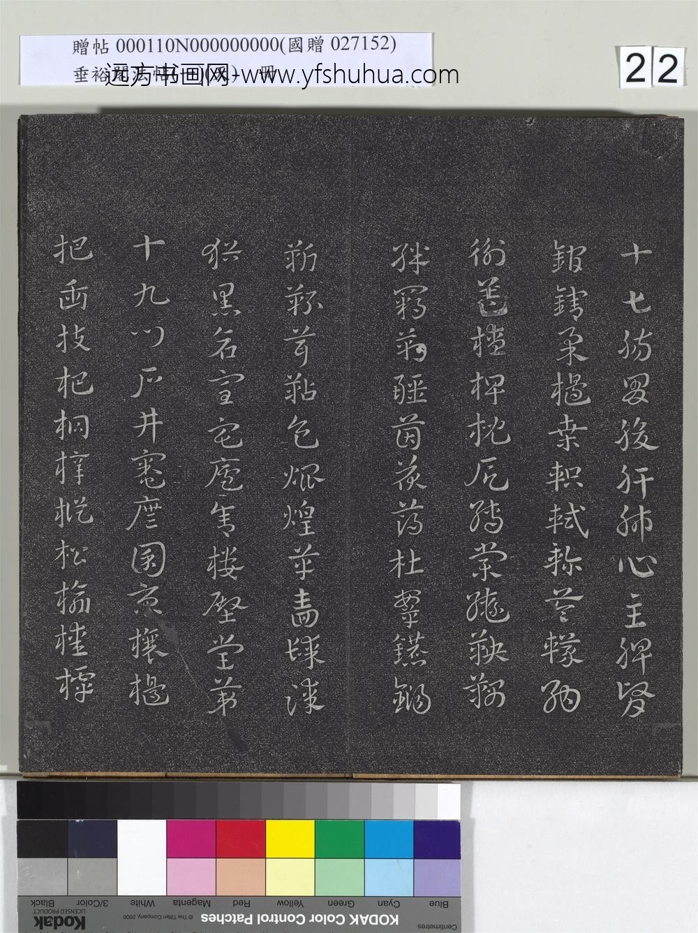 垂裕阁法帖（一）（天）册-