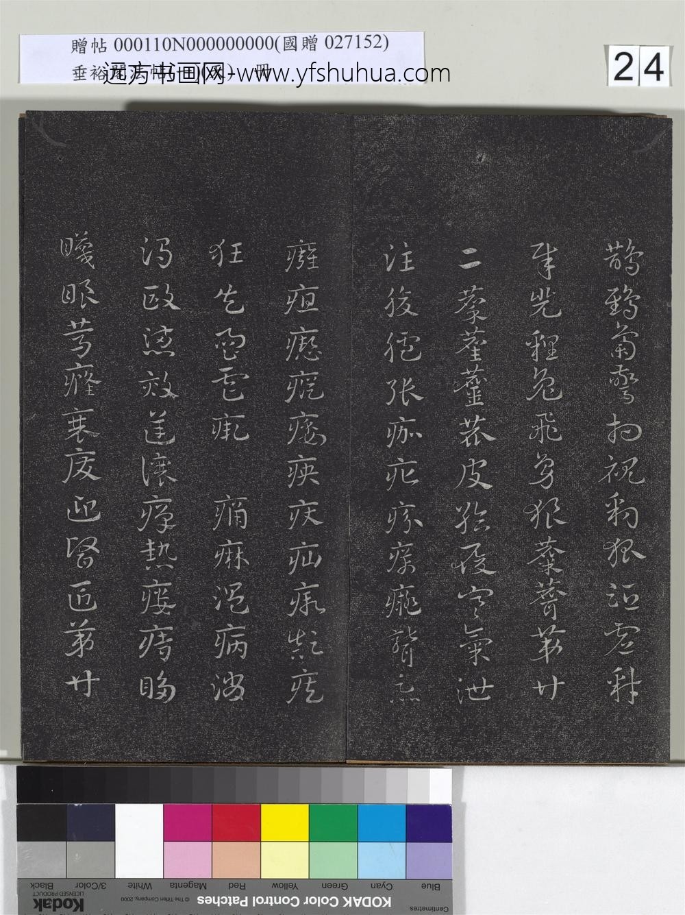 垂裕阁法帖（一）（天）册-