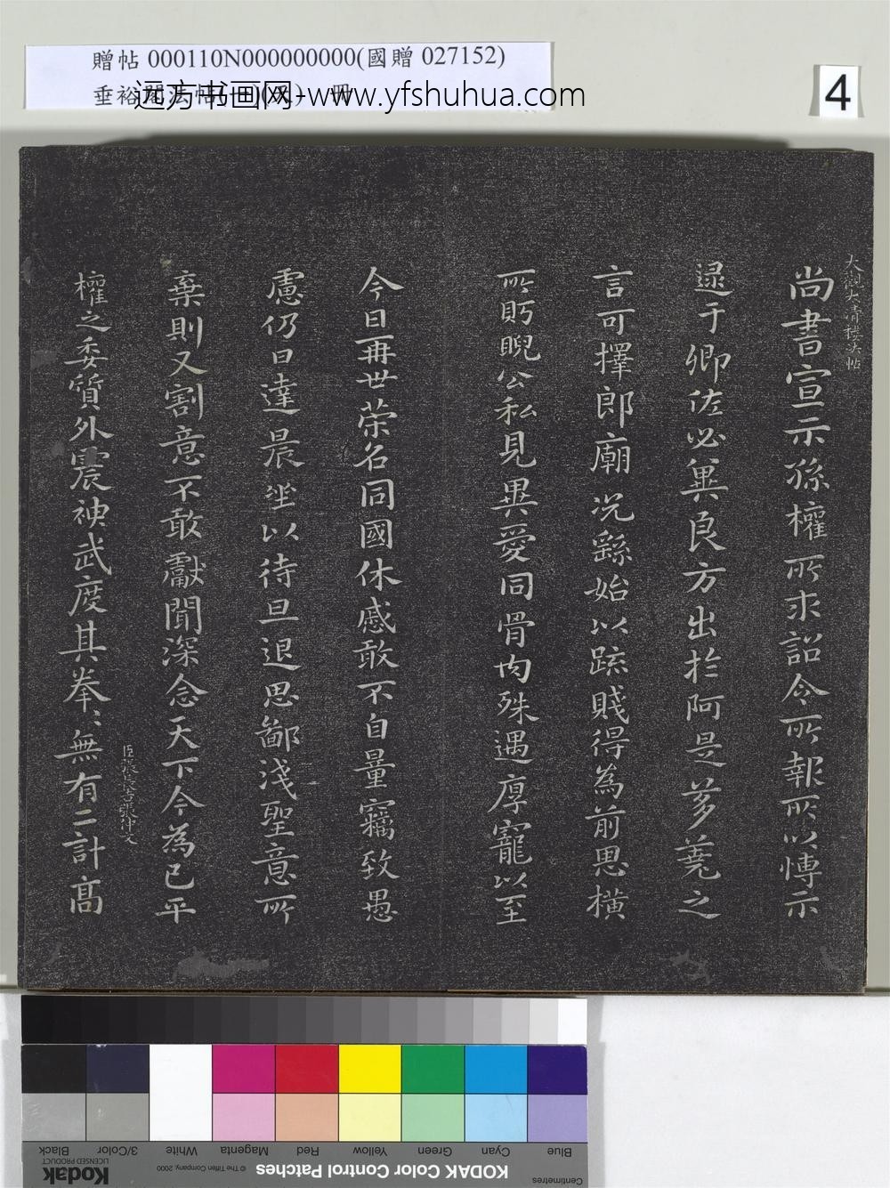 垂裕阁法帖（一）（天）册-